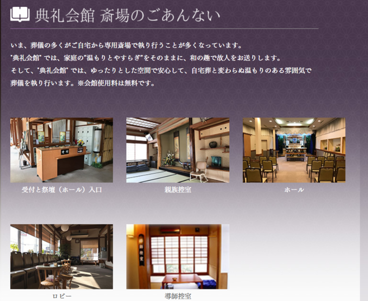 斎場のごあんない