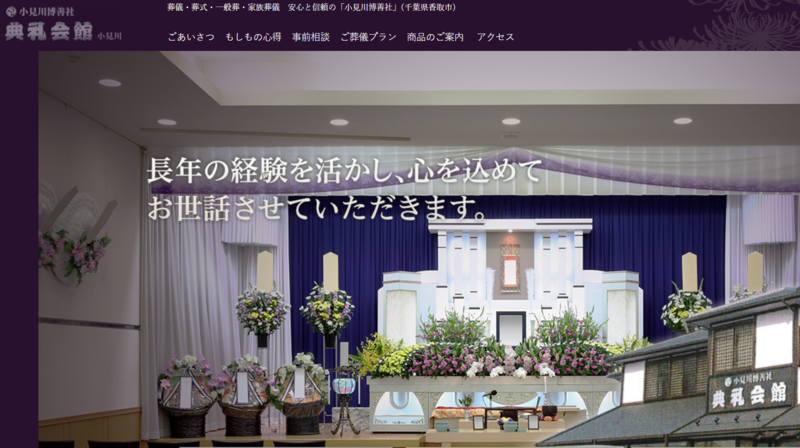 小見川博全社