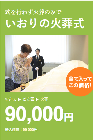 5名程度で火葬式を希望