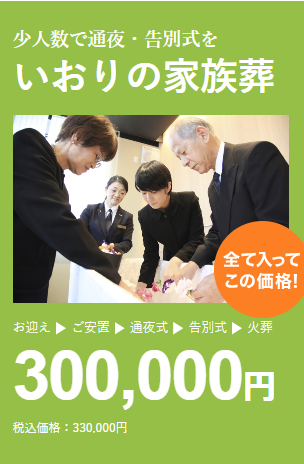少人数でお葬式をお考えの方へ