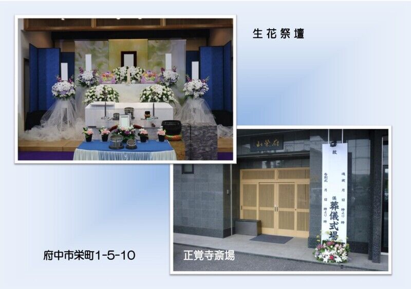 葬儀事例　正覚寺斎場