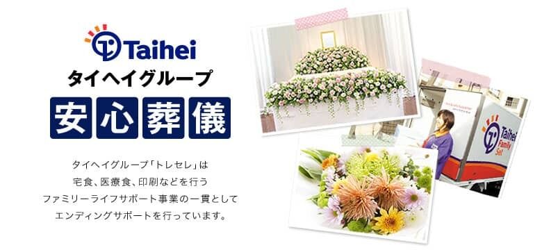 タイヘイグループ