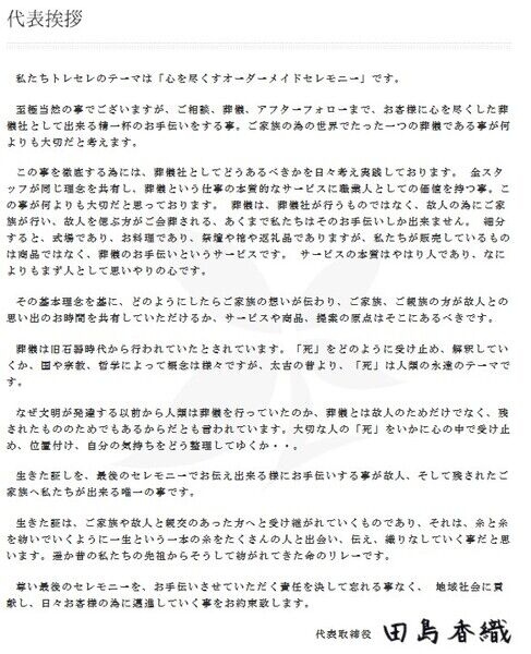 代表挨拶