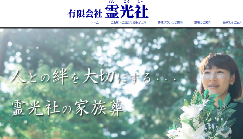 霊光社