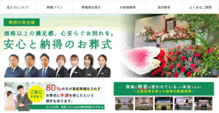 かながわセレモニーサポート