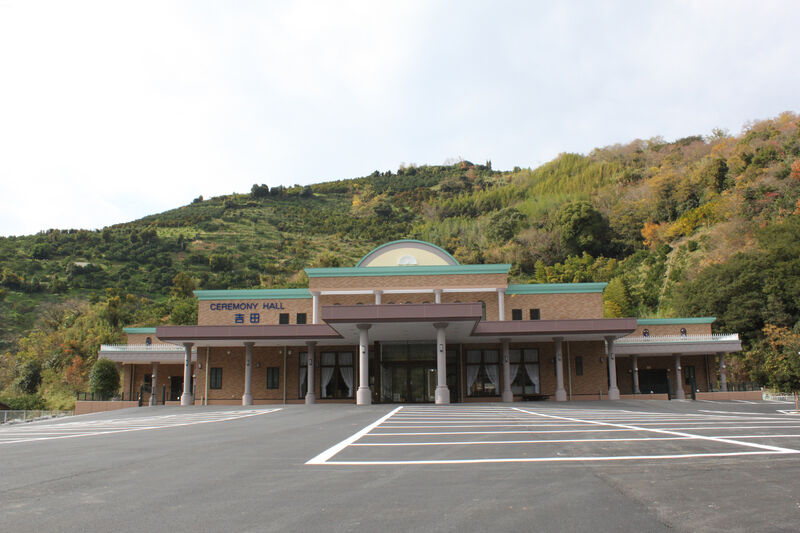 セレモニーホール吉田