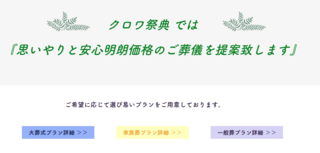 クロワ祭典