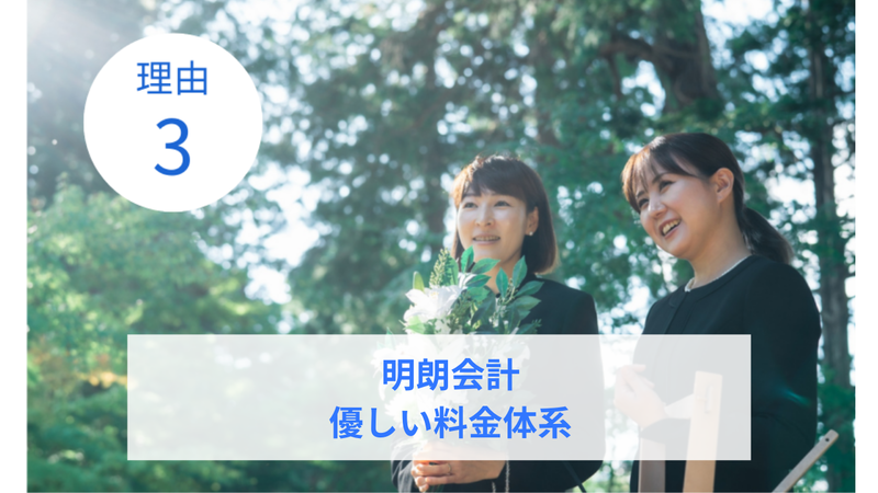 選ばれる理由３