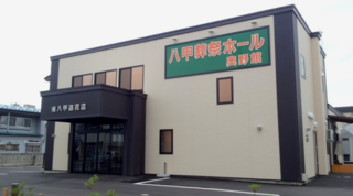 有限会社八甲造花店