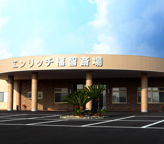 エンリッチ福智斎場