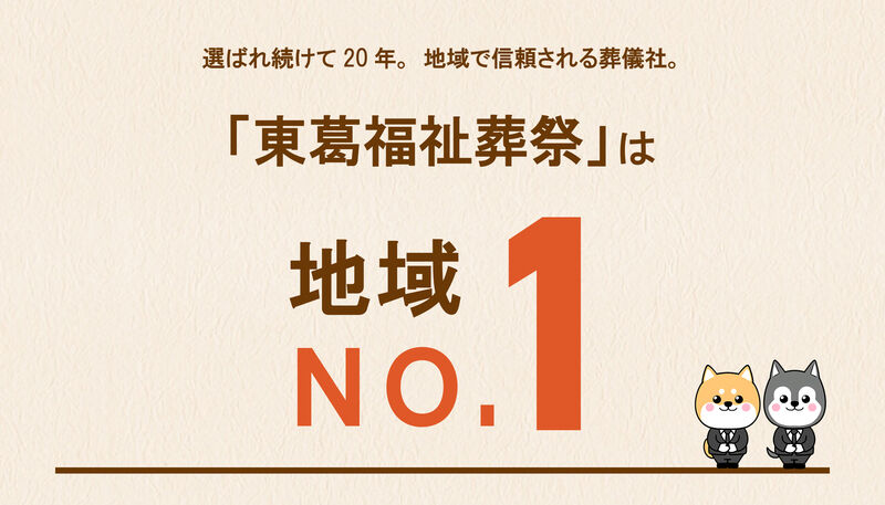 地域NO.1