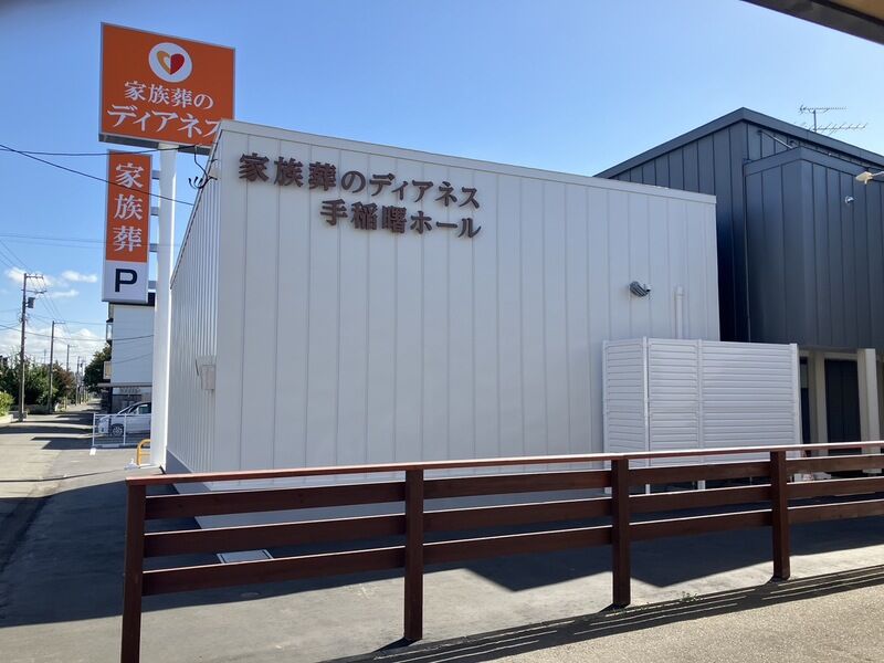 ディアネス手稲曙　外観