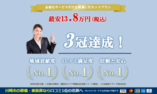 ㈱花葬