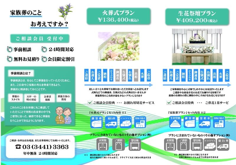 ご相談会員リーフレット