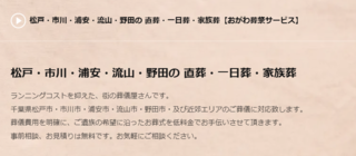 おがわ葬祭サービス