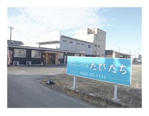 家族葬のたびだち