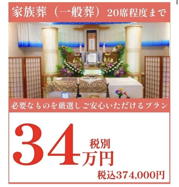 家族葬プラン