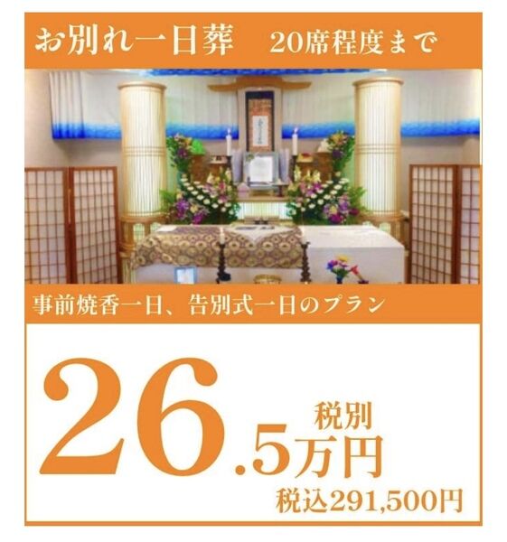 一日葬プラン
