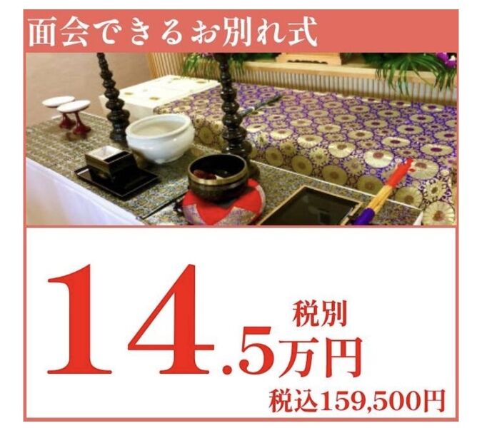 お別れ式プラン