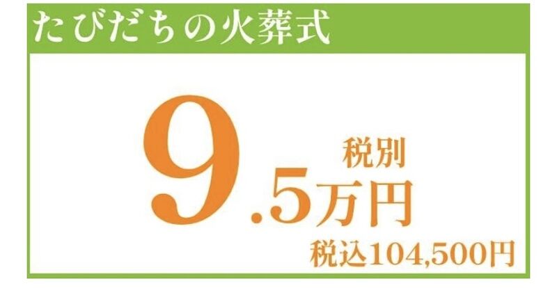 火葬式プラン