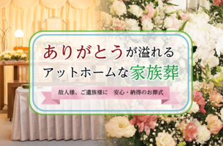 セレモニーホールときわ