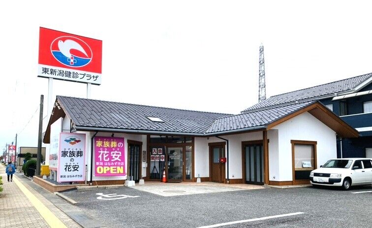 新潟はなみずき店