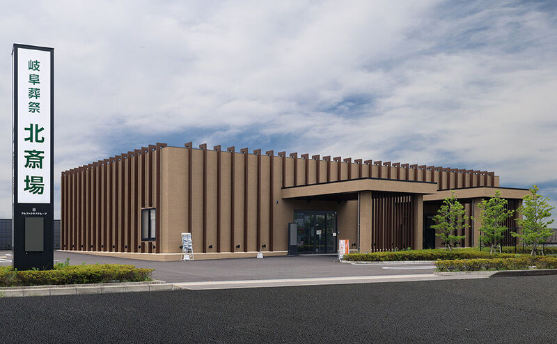 岐阜北斎場_外観