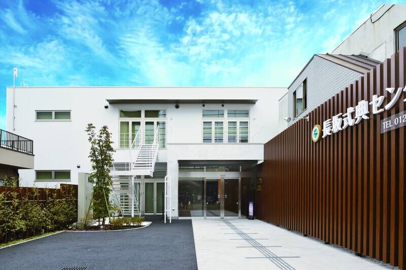 株式会社長坂式典センター正面入り口