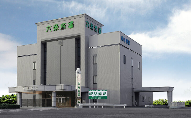 六条斎場_外観