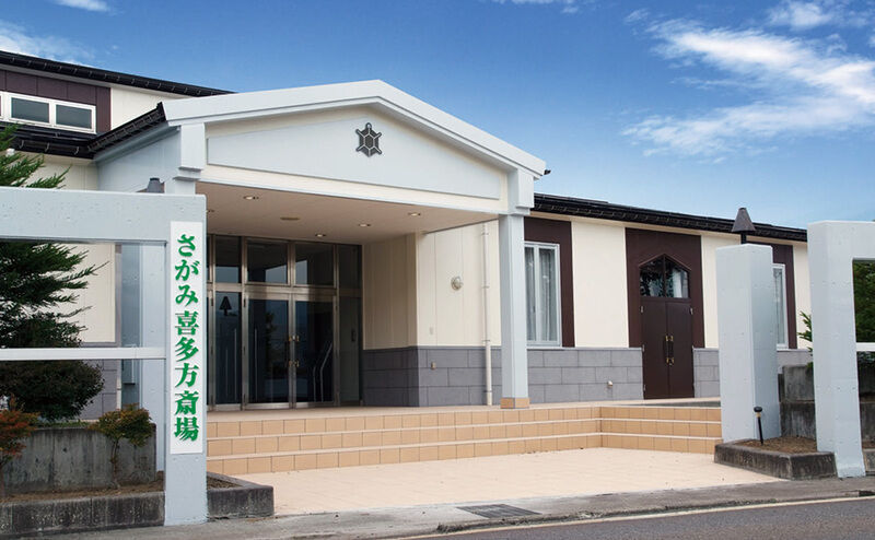 さがみ喜多方斎場_外観