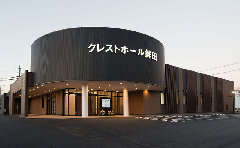 さがみ典礼クレストホール鉾田_外観