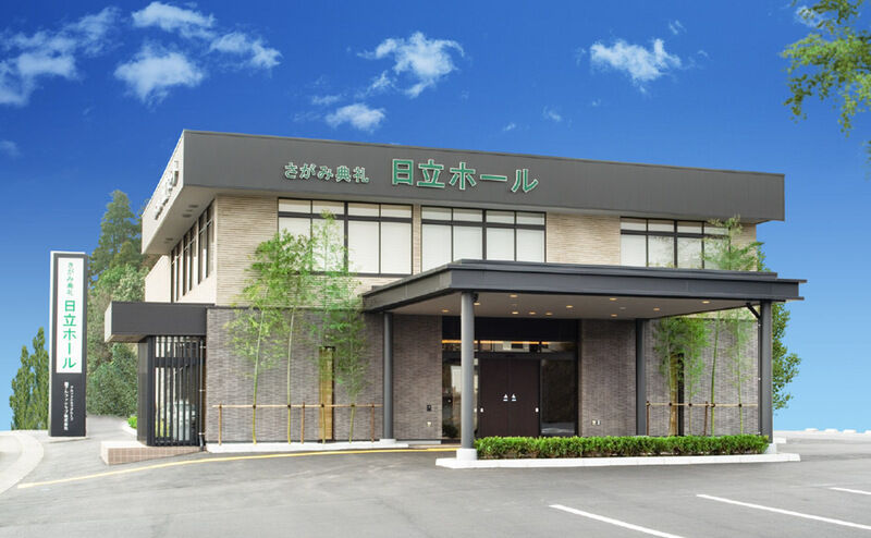 さがみ典礼日立ホール_外観