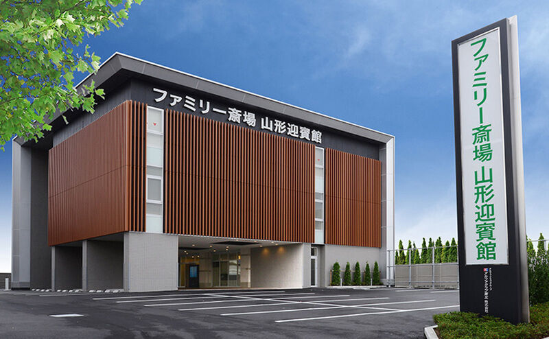 ファミリー斎場山形迎賓館_外観