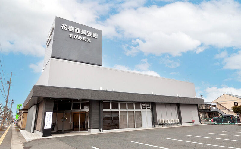 花巻西長安殿_外観