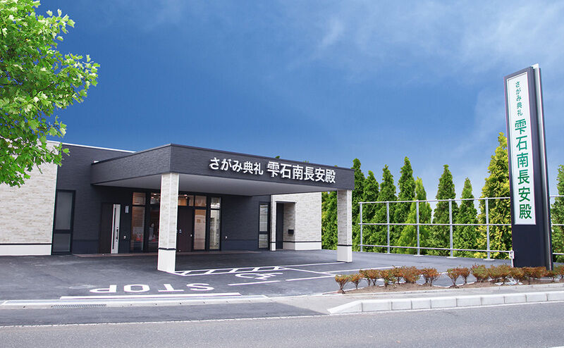 雫石南長安殿_外観