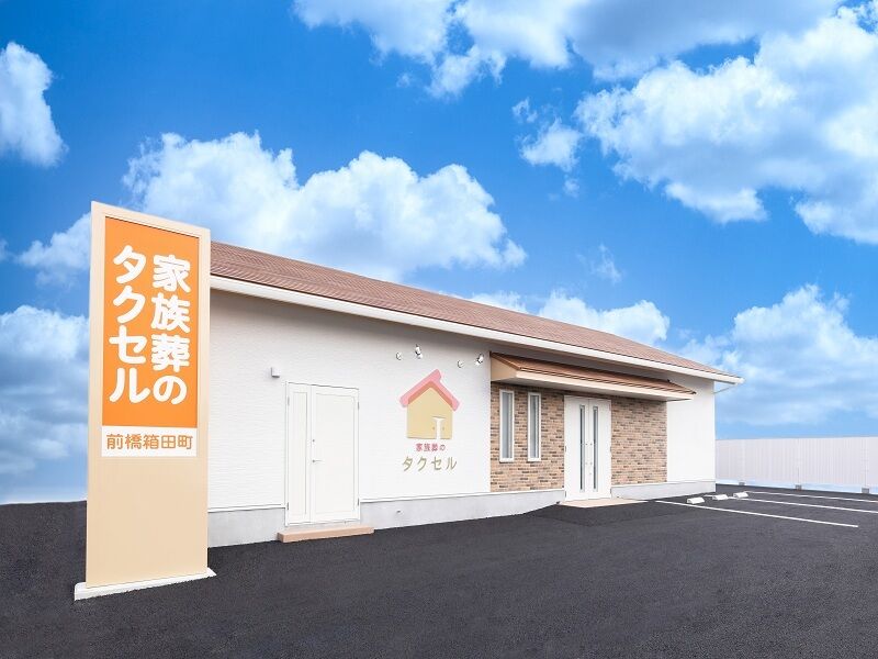 家族葬のタクセル 前橋箱田町