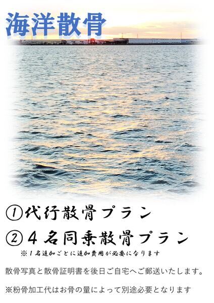 海洋散骨