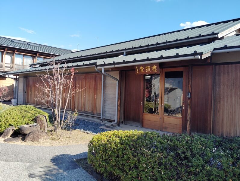 秀葉院慈照堂ホール