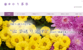 ゆかり葬祭