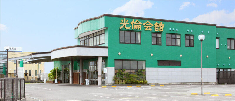 津光倫会舘