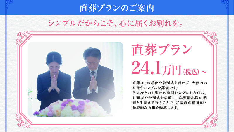直葬プラン