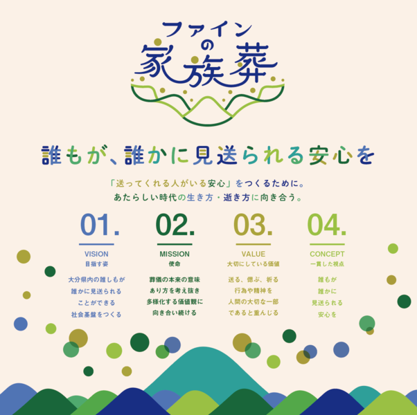 誰もが誰かに見送られる安心を