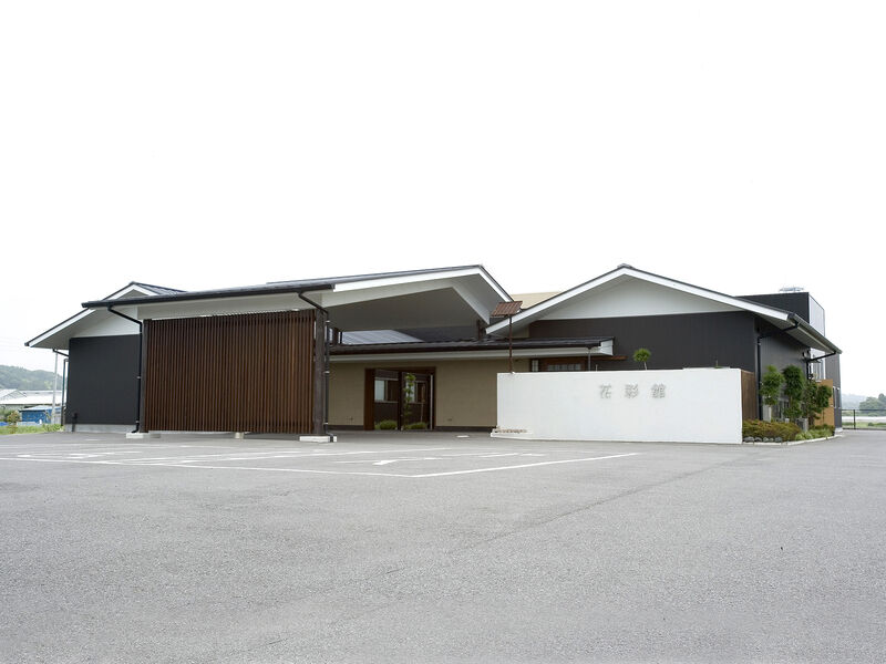館山花彩館