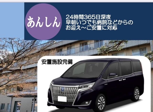 もしもの時は安心搬送
