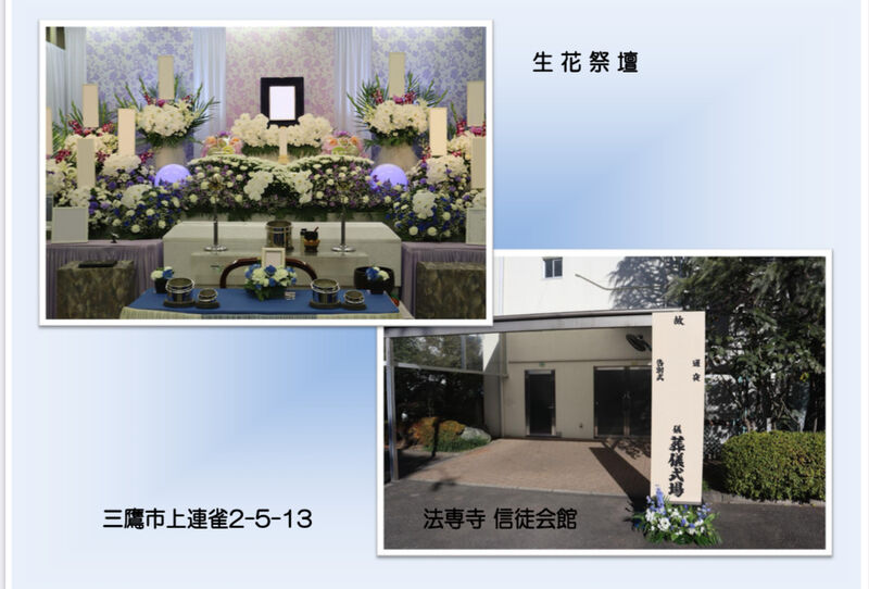 葬儀事例　法専寺 信徒会館