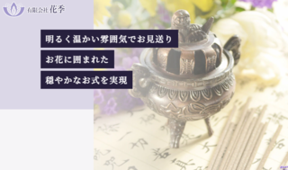 やちよ市民葬祭