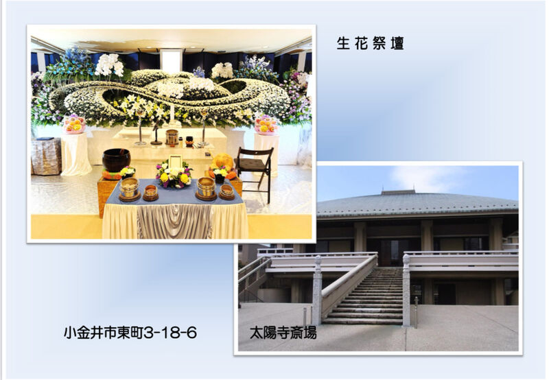 葬儀事例　太陽寺斎場