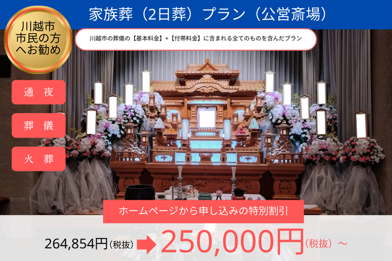 公営斎場プラン