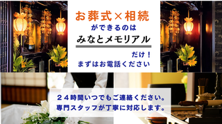 みなとメモリアル