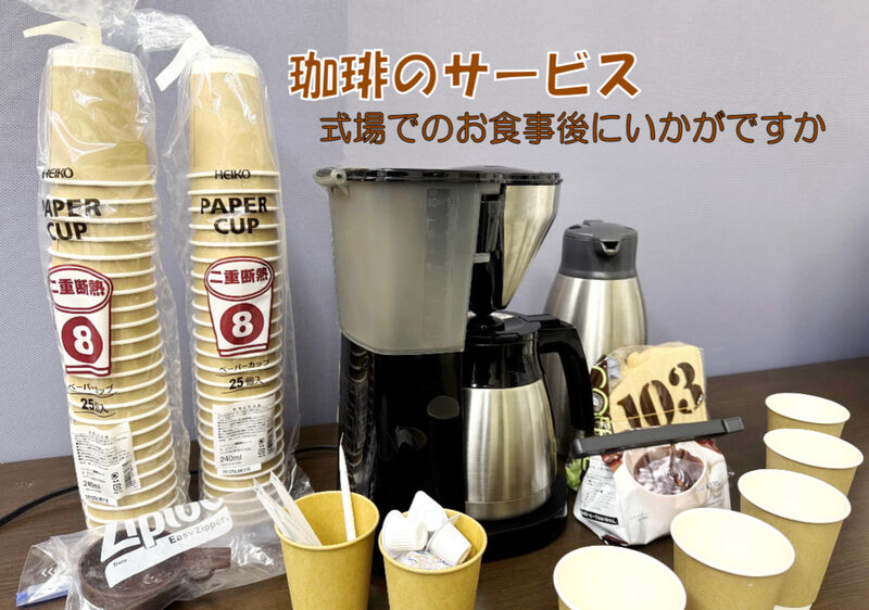 珈琲サービス